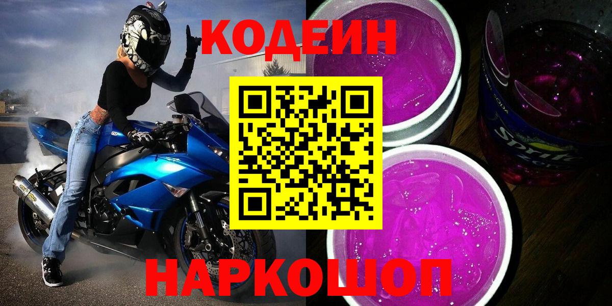 Кодеиновый сироп Lean напиток Lean (лин)  Вход с VPN  Костомукша 