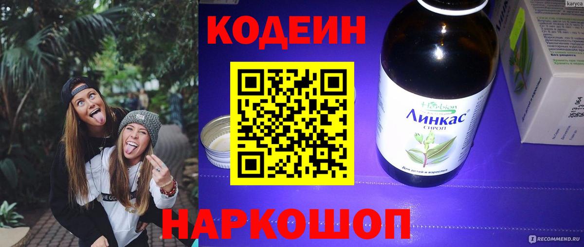 Кодеин напиток Lean (лин) Костомукша